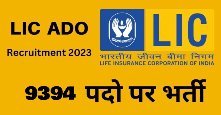 LIC ADO Recruitment 2023