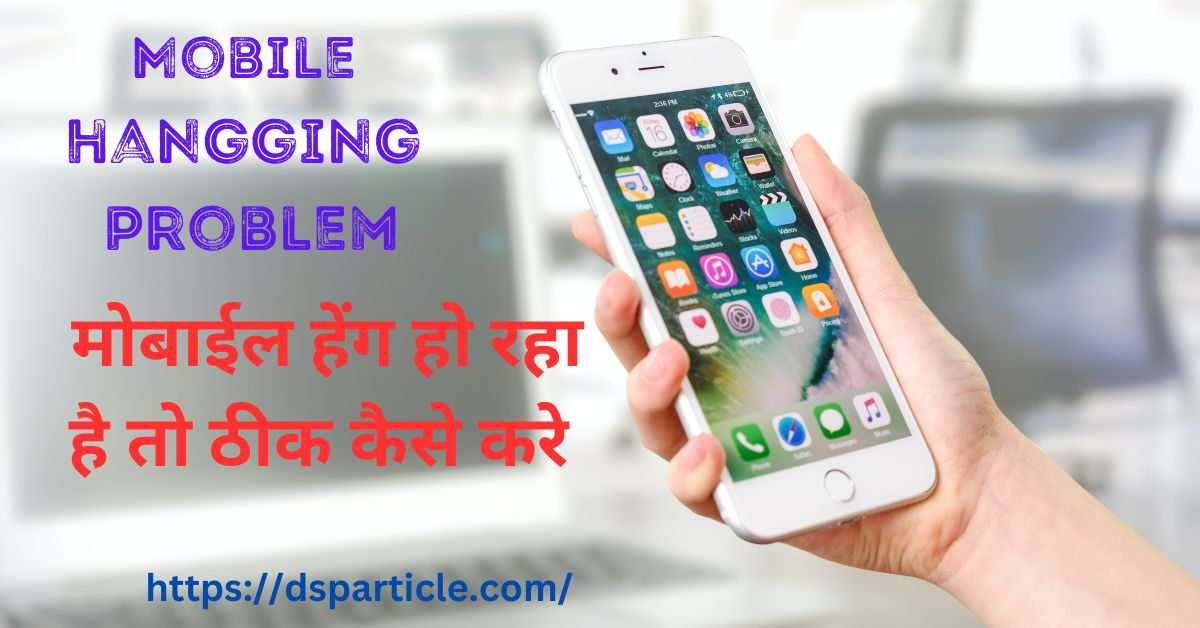 मोबाईल हेंग हो रहा है तो ठीक कैसे करे | Mobile hang problem